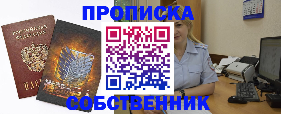 прописка регистрация в Киселёвске