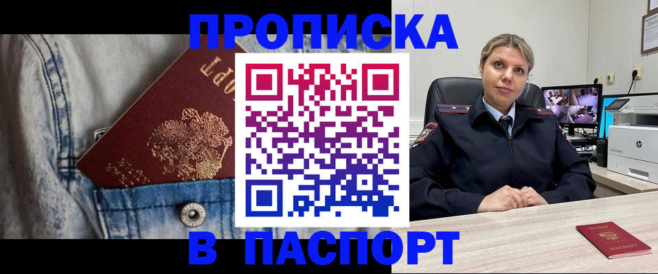 прописка от собственника в Киселёвске