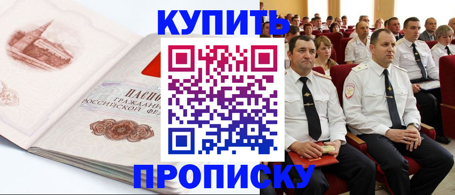 временная прописка в Киселёвске