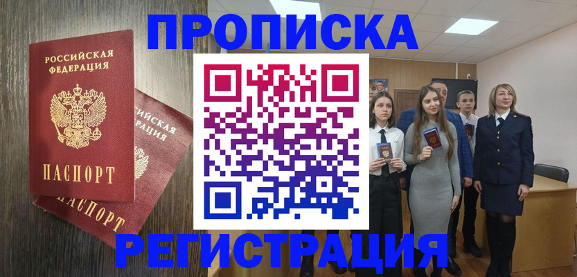 временная регистрация в квартире в Киселёвске