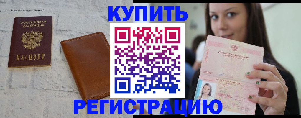 прописка для школы в Киселёвске