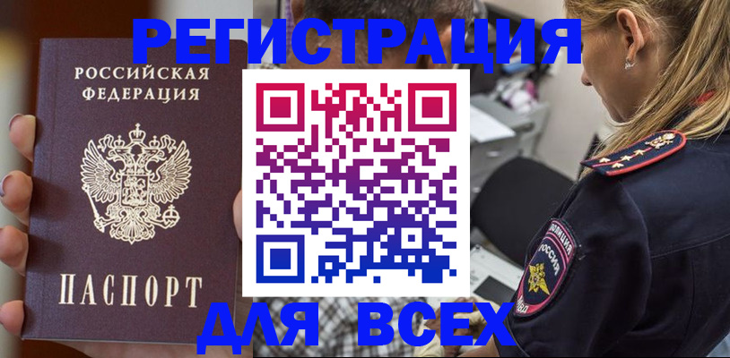временная регистрация законно в Киселёвске