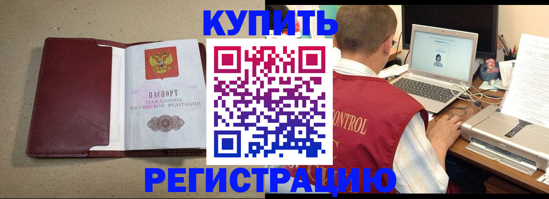прописка ребенка в Киселёвске